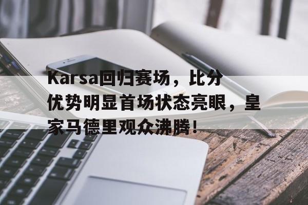 开云- karsa现在是哪个战队 